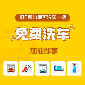 【洗車(chē)安全】免費(fèi)洗車(chē)，這些一定要知道！