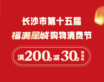 【福滿星城】搶200元-30元加油券！